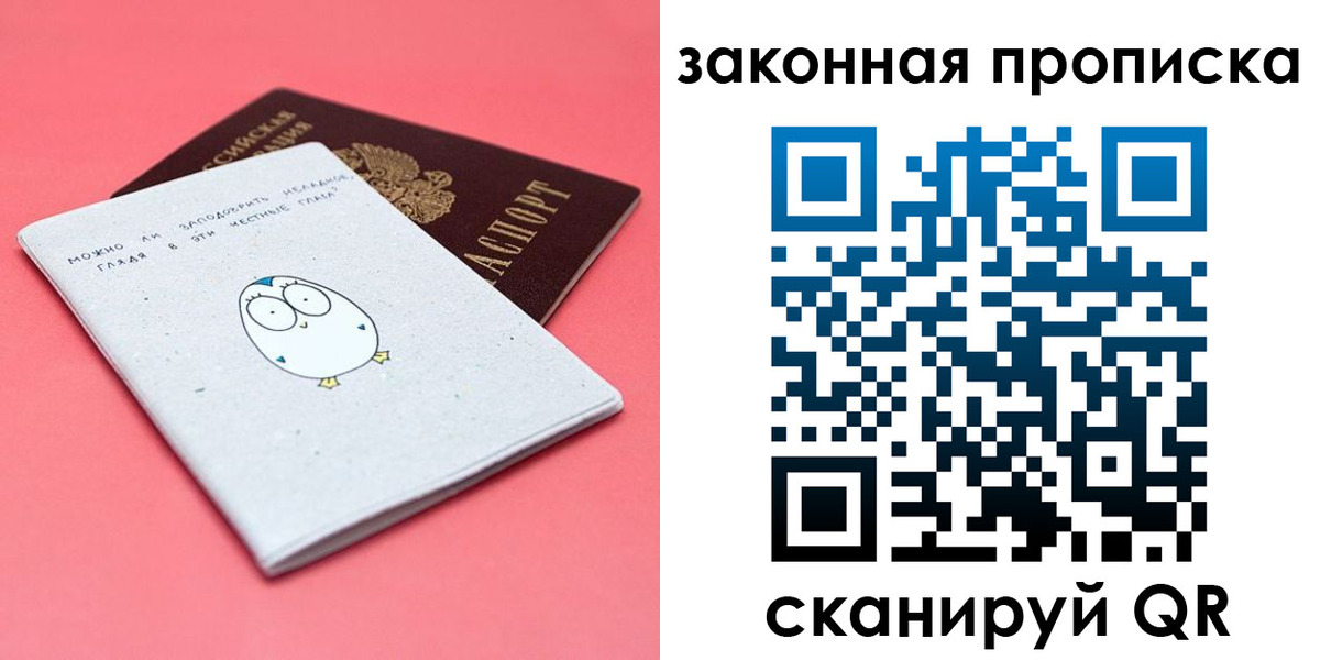 прописка законно в Петрозаводске