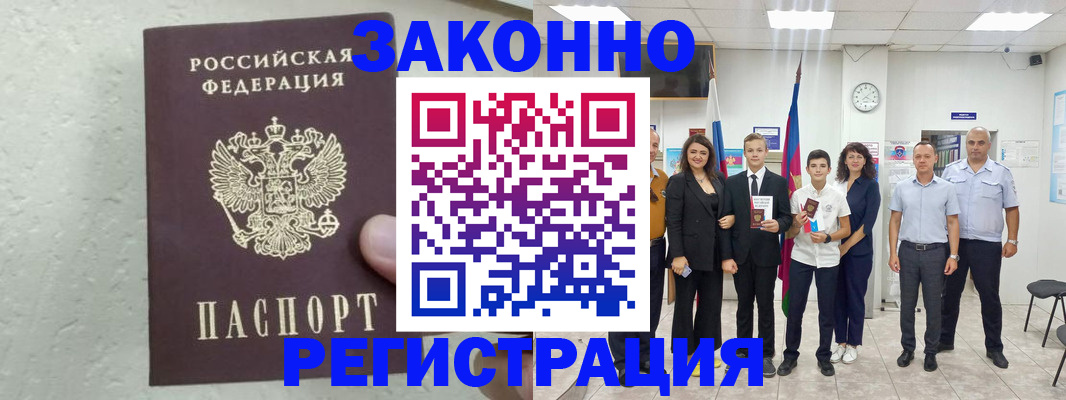 прописка паспорт в Петрозаводске