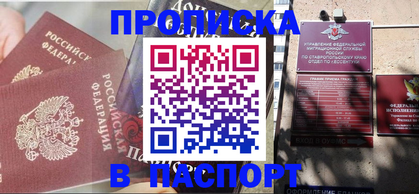 прописка для школы в Петрозаводске