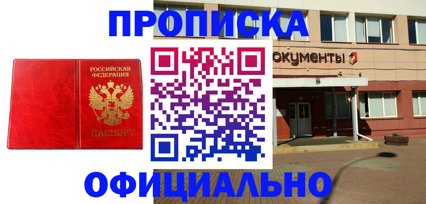 прописка паспорт в Петрозаводске