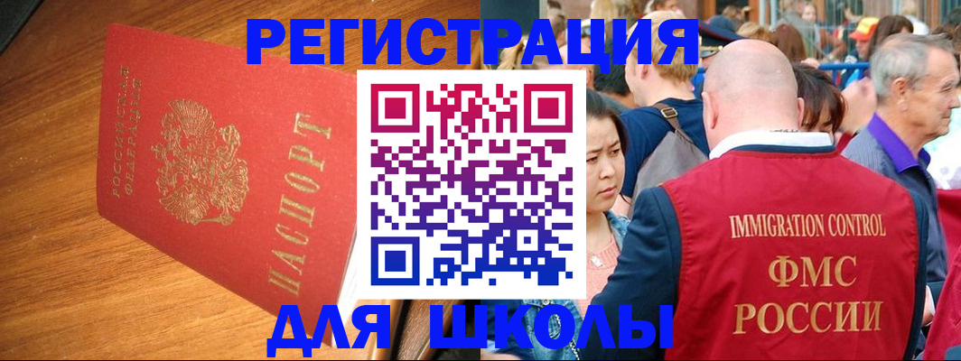 регистрация для школы в Петрозаводске