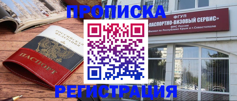 купить прописку в Петрозаводске